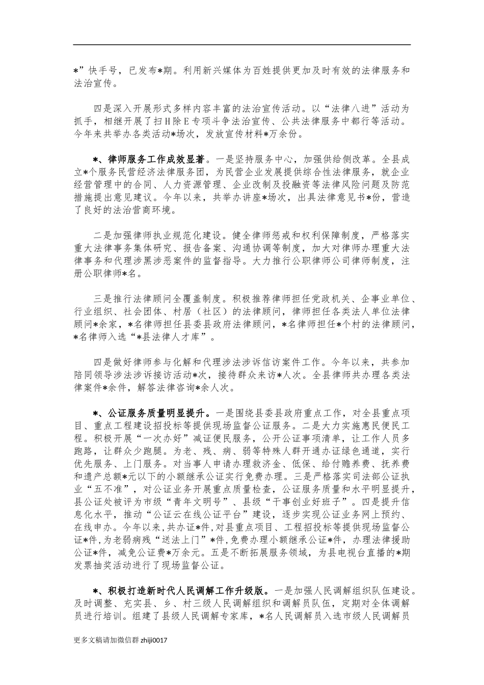 最新公共法律服务体系建设总结汇报.docx_第3页