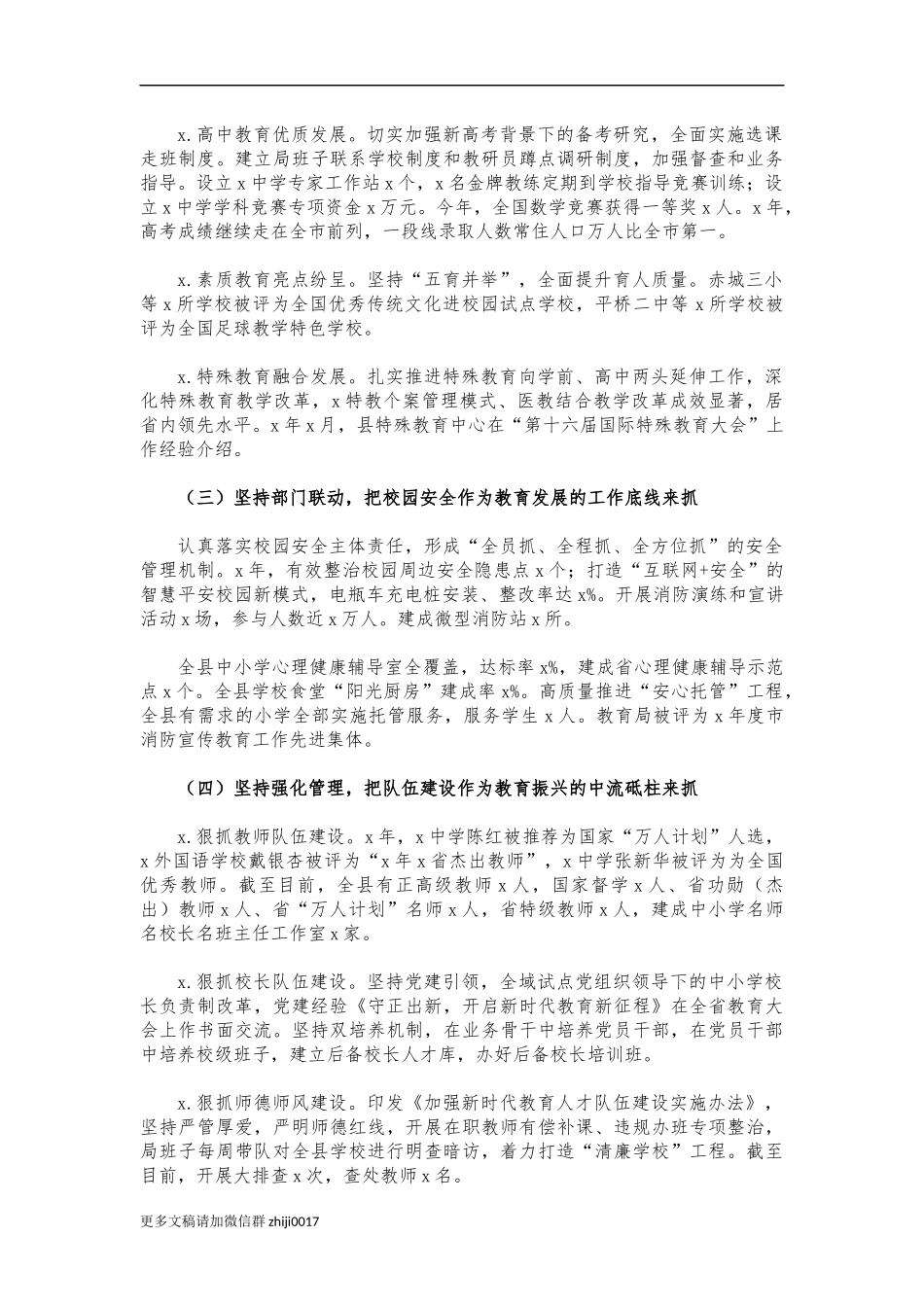 最新区教育系统2021年终总结.docx_第2页