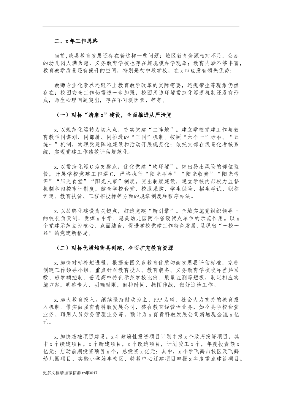 最新区教育系统2021年终总结.docx_第3页