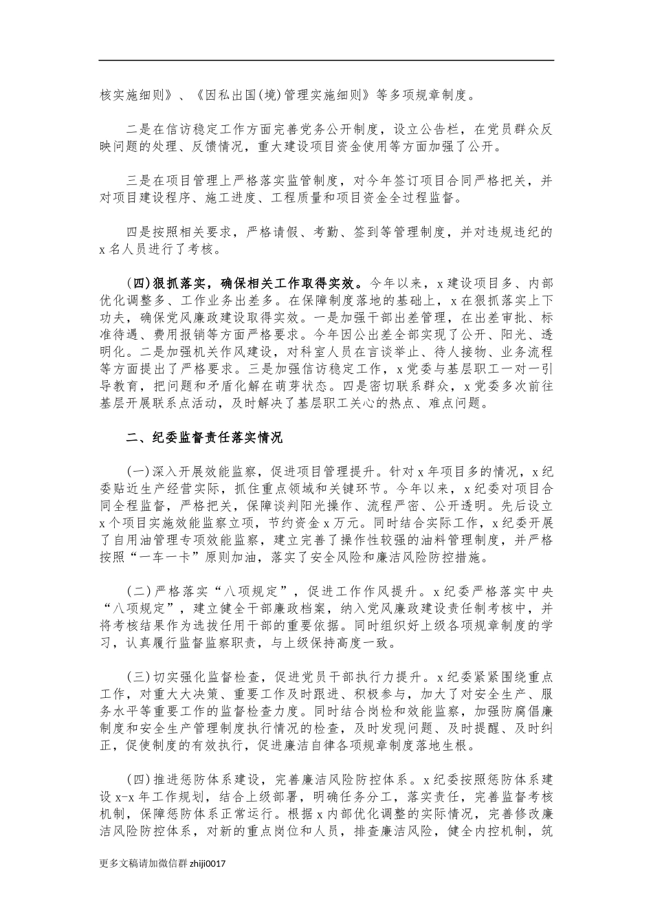 最新公司2021年党风廉政建设总结汇报.docx_第2页