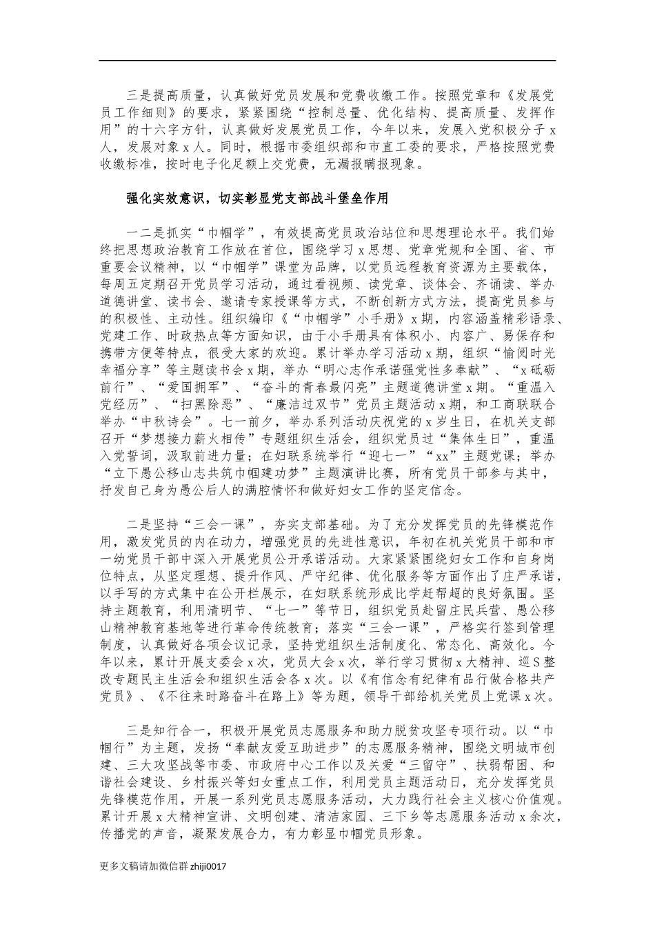 最新妇联党建述职报告.docx_第2页
