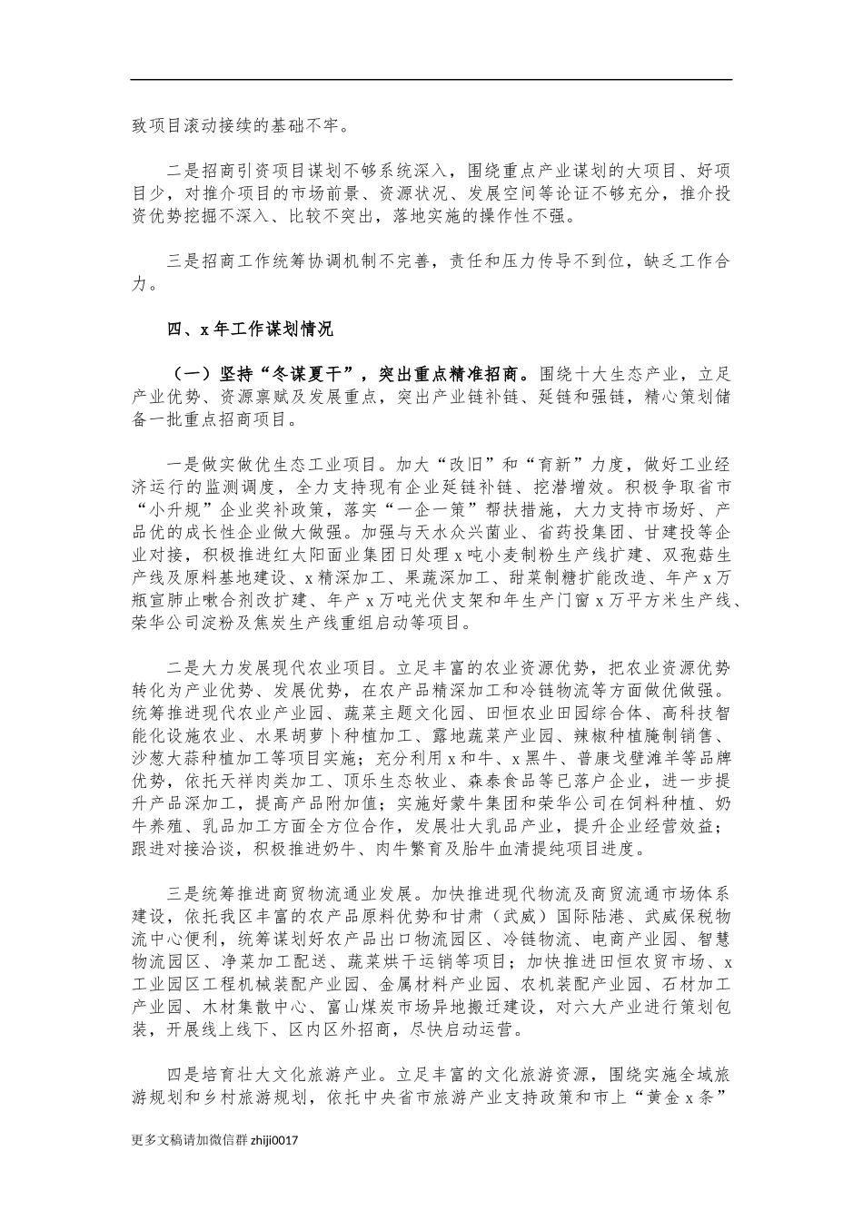 最新区招商引资工作总结报告.docx_第2页