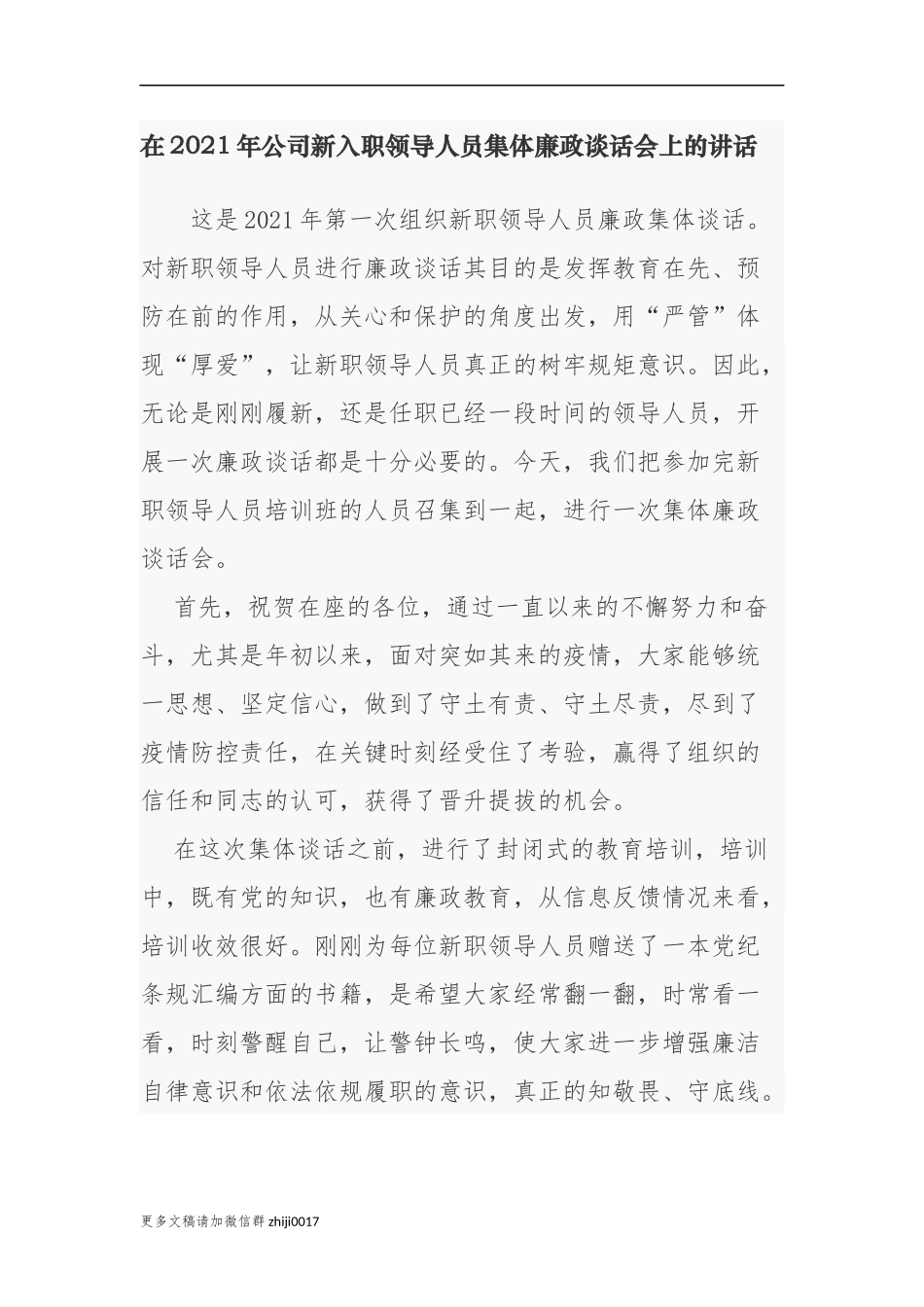 最新公司纪委书记纪检组长在2021-2022年新入职领导人员集体廉政谈话会上的讲话.docx_第1页
