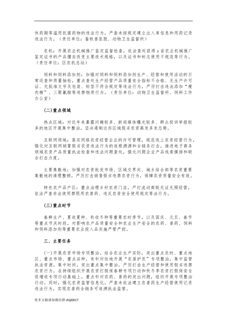 最新区农资打假实施方案.docx_第2页