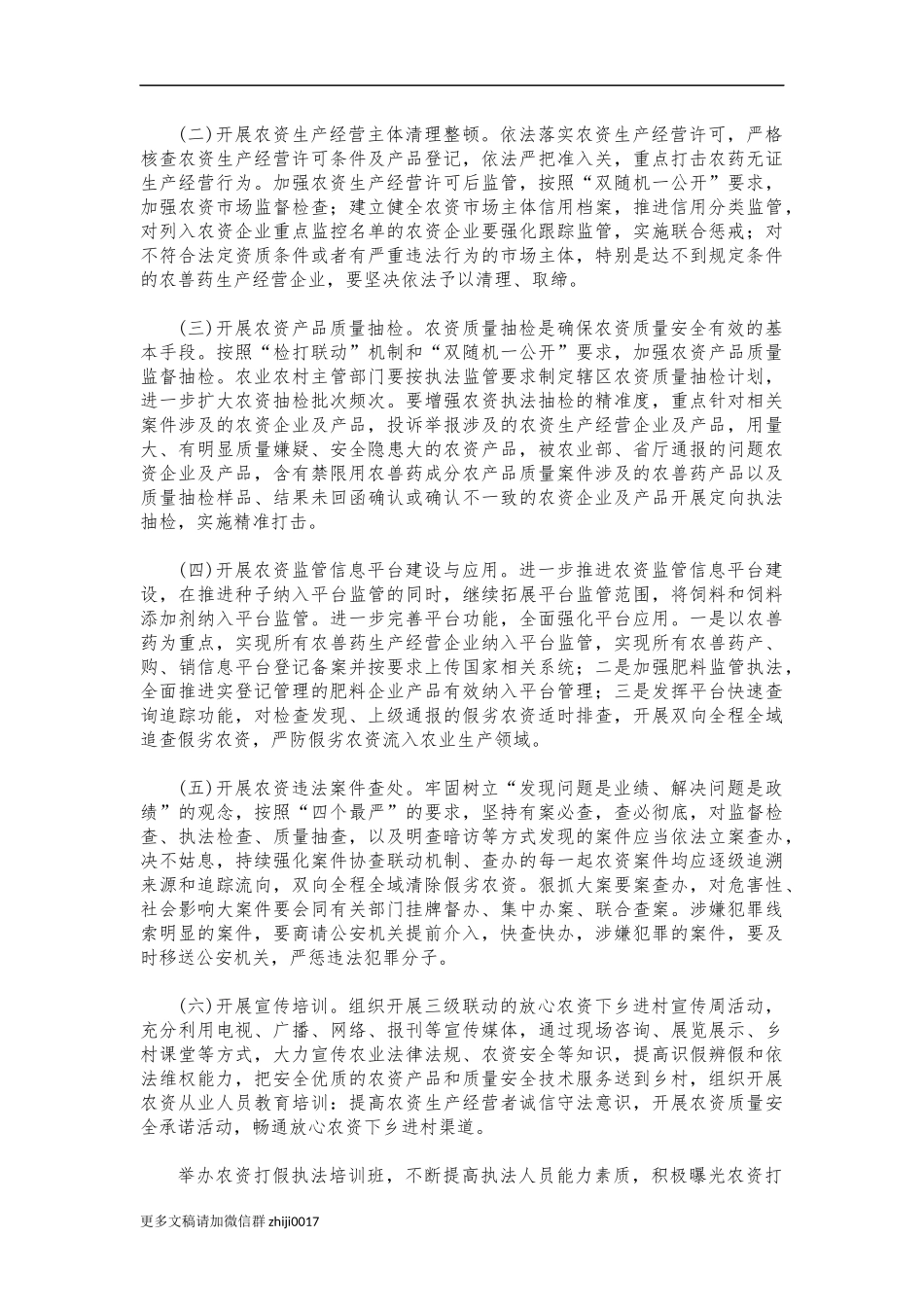 最新区农资打假实施方案.docx_第3页