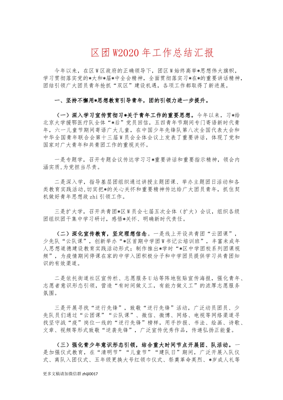 最新区团委2020年工作总结汇报.docx_第1页