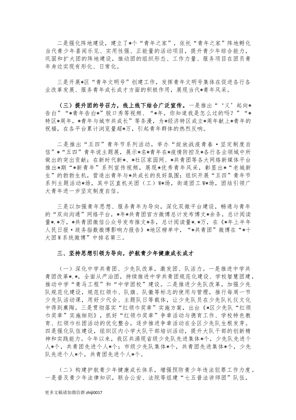 最新区团委2020年工作总结汇报.docx_第3页