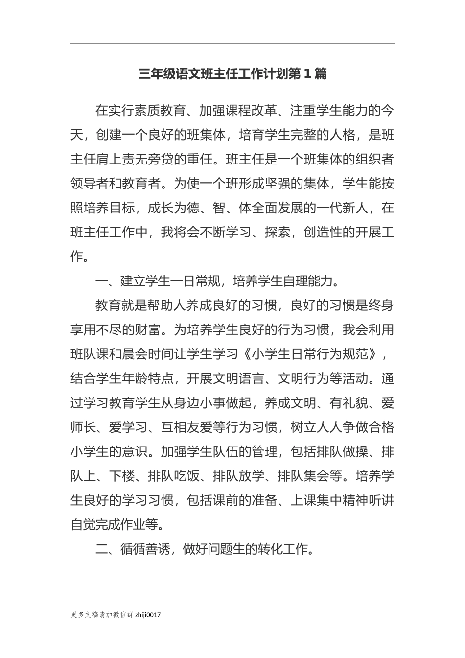 最新三年级第二学期语文老师兼班主任工作计划参考范文-副本.docx_第1页