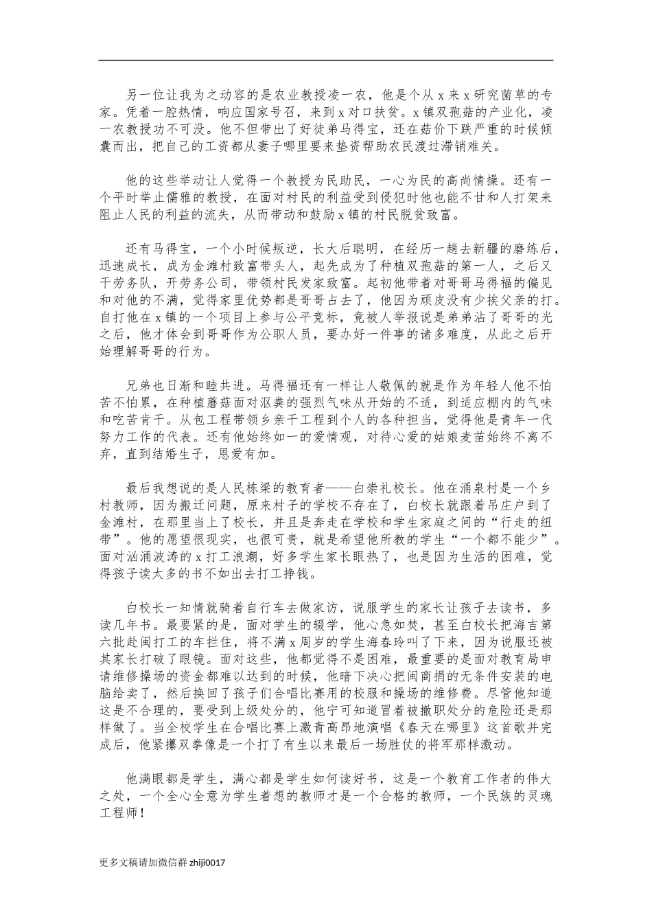 最新山海情观后心得体会交流发言.docx_第2页