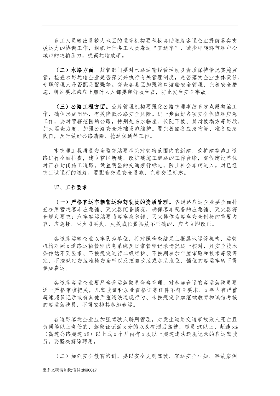 最新市2021年春运工作方案.docx_第2页