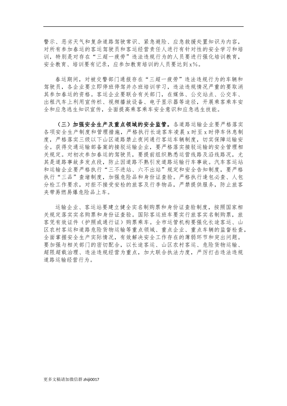 最新市2021年春运工作方案.docx_第3页