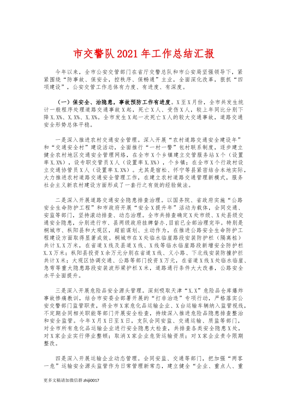 最新市交警队2021年工作总结汇报.docx_第1页