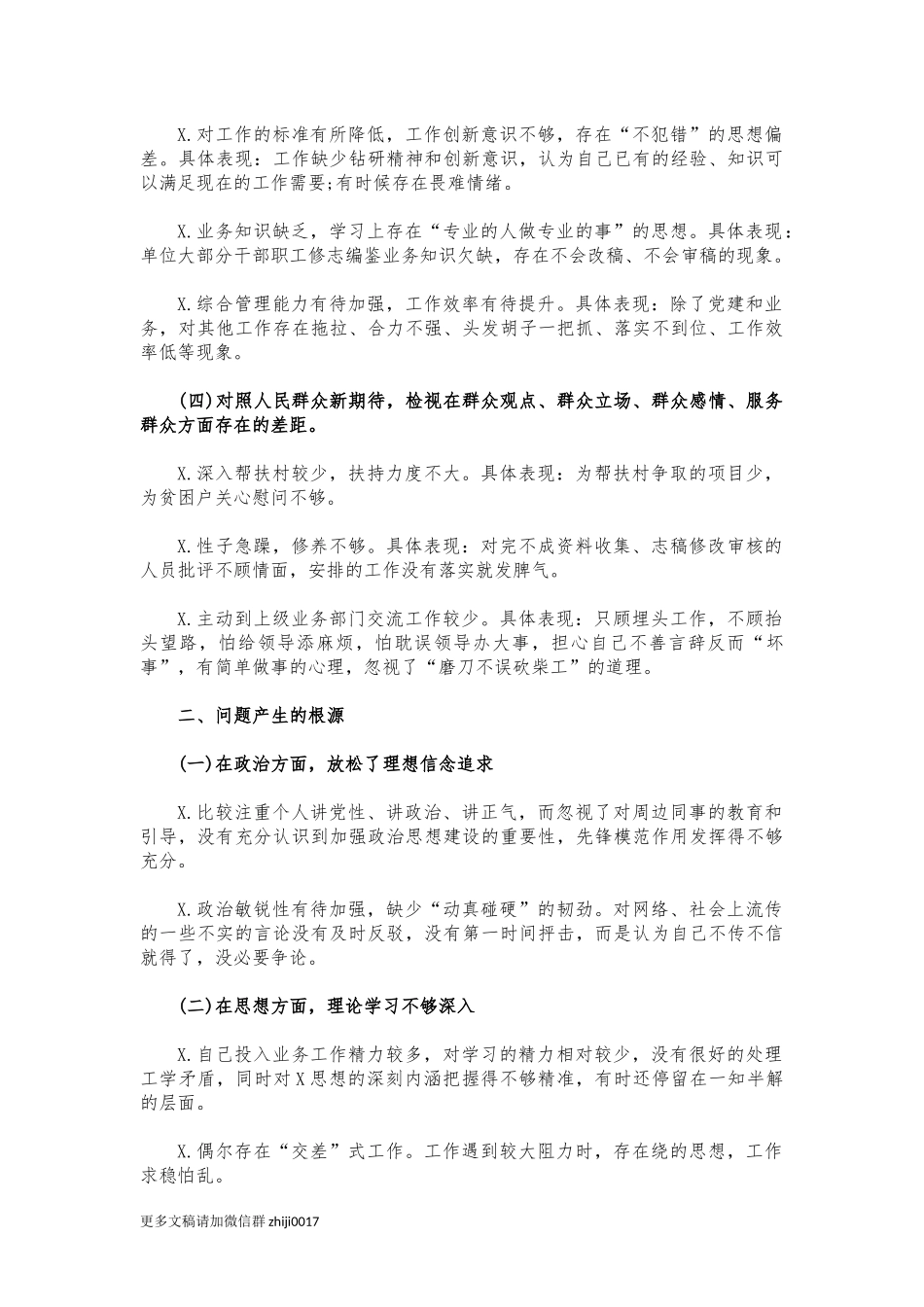 最新史志办生活会个人对照发言材料.docx_第2页
