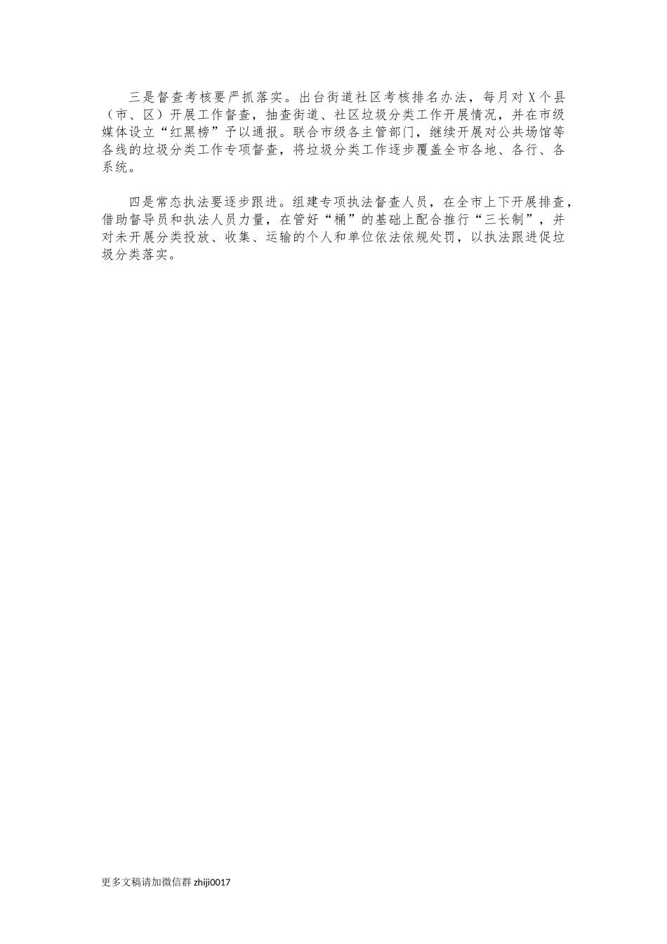 最新市垃圾分类工作情况汇报总结.docx_第3页