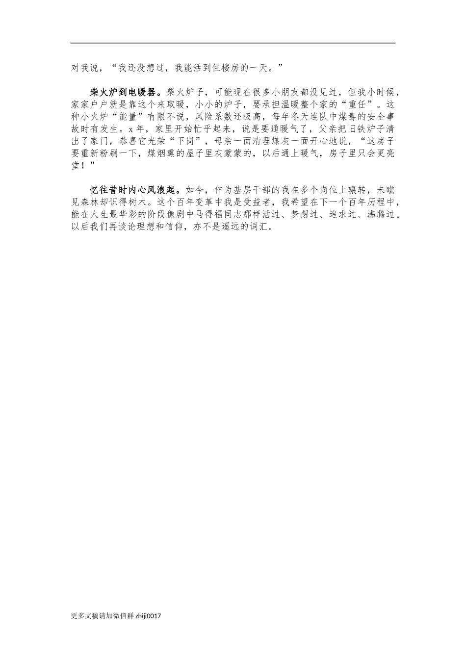 最新山海情观后感心得体会.docx_第2页