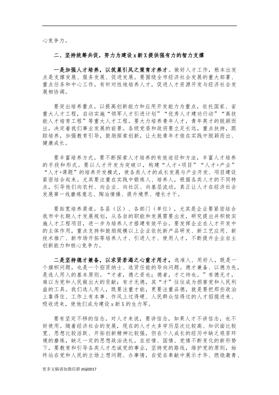 最新市2021人才工作会讲话.docx_第2页