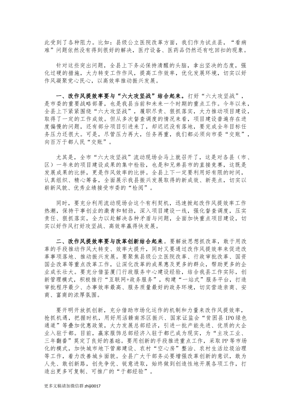 最新改作风提效率动员部署讲话.docx_第2页
