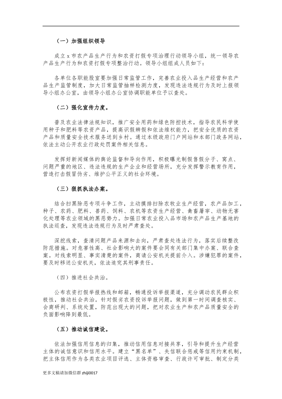 最新市农资打假工作方案.docx_第3页