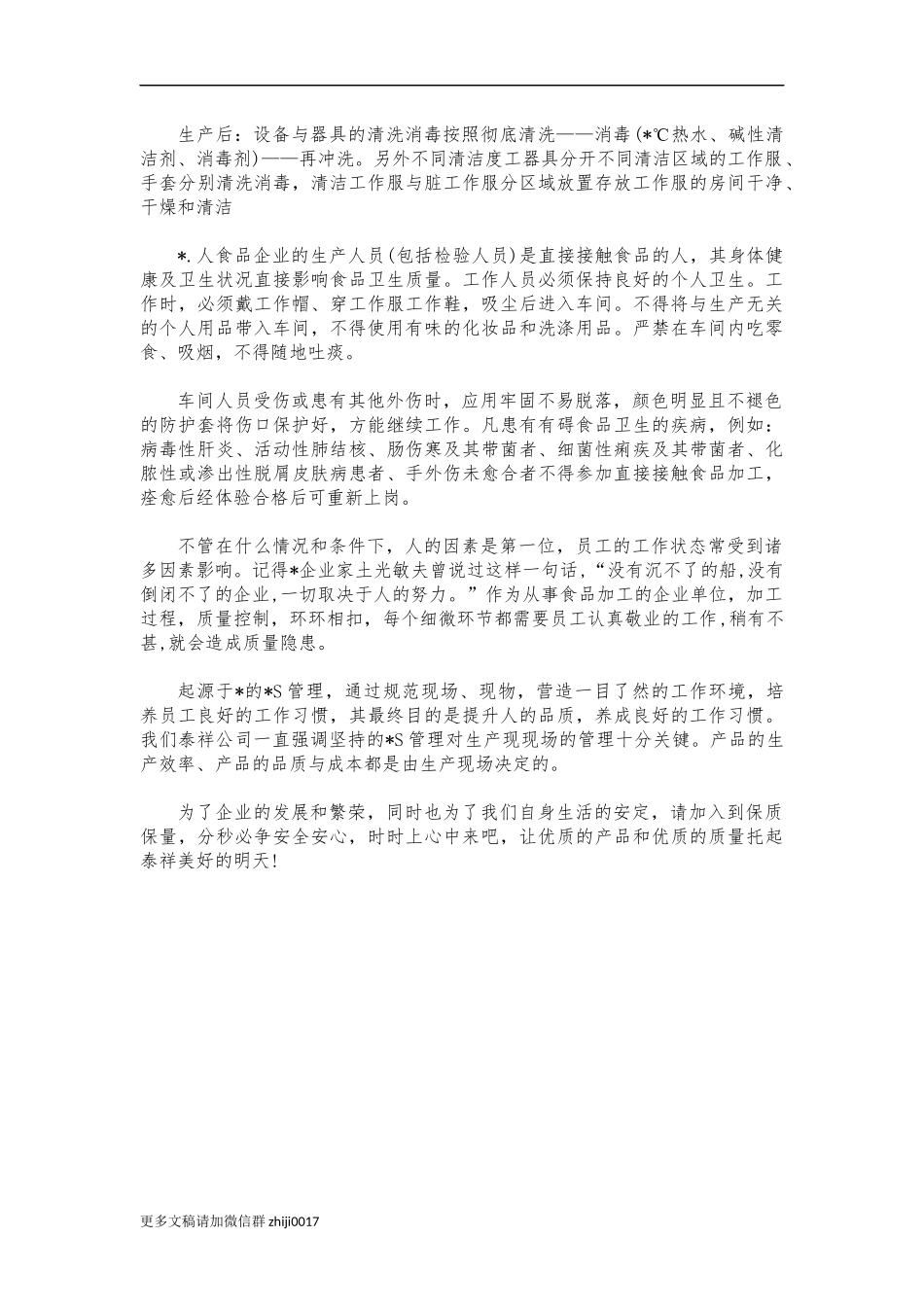 最新公司提高质量和安全生产演讲.docx_第2页