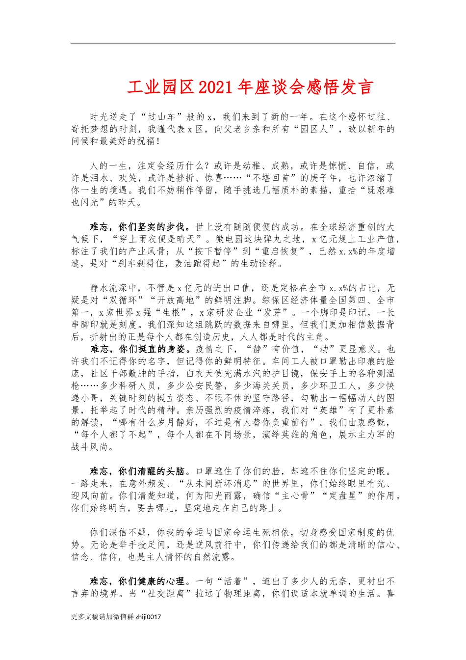 最新工业园区2021年座谈会感悟发言.docx_第1页
