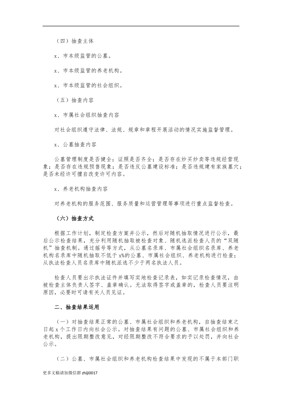 最新公墓养老机构双随机一公开抽查计划.docx_第2页