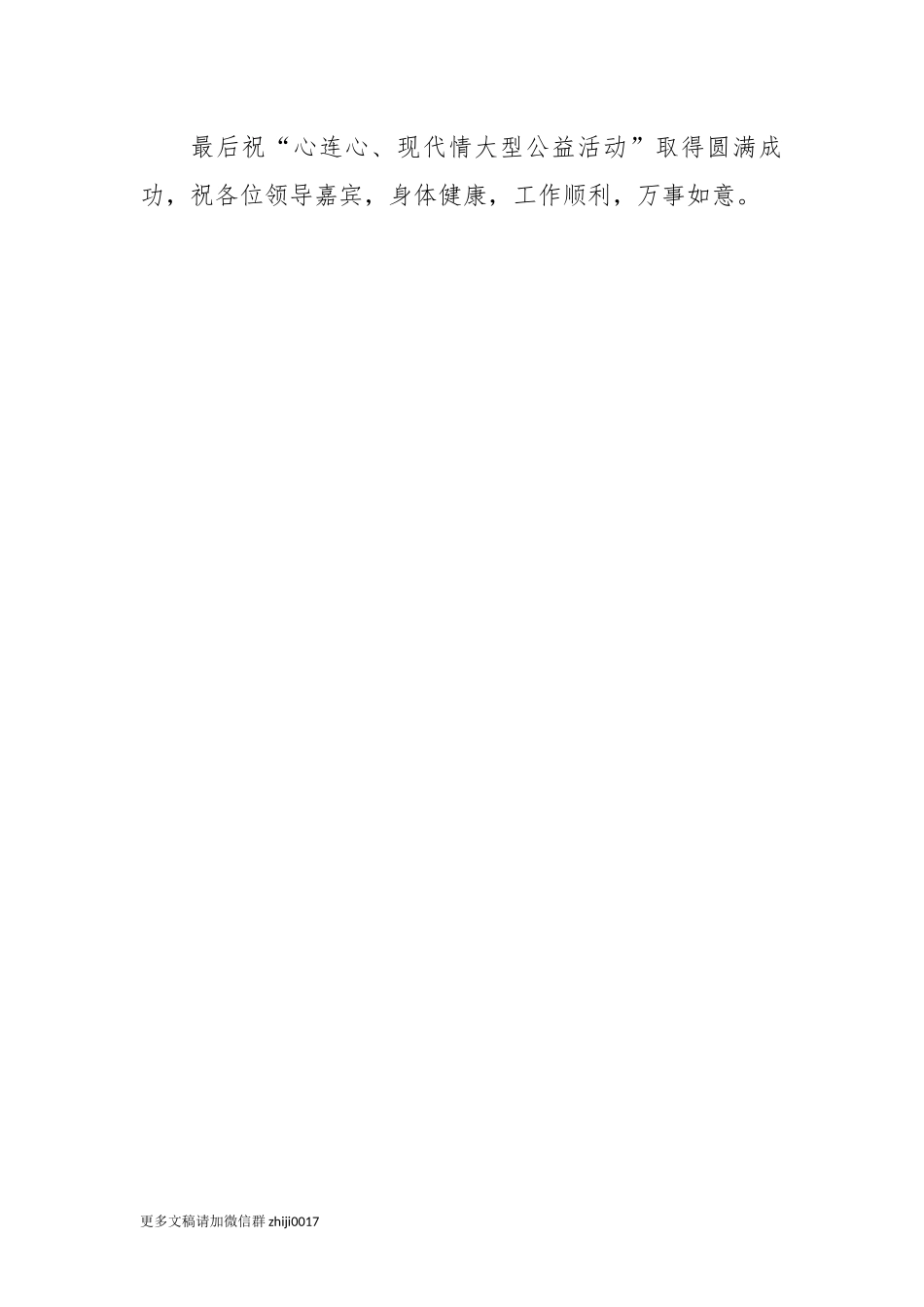 最新公益活动讲话致辞模板.docx_第2页