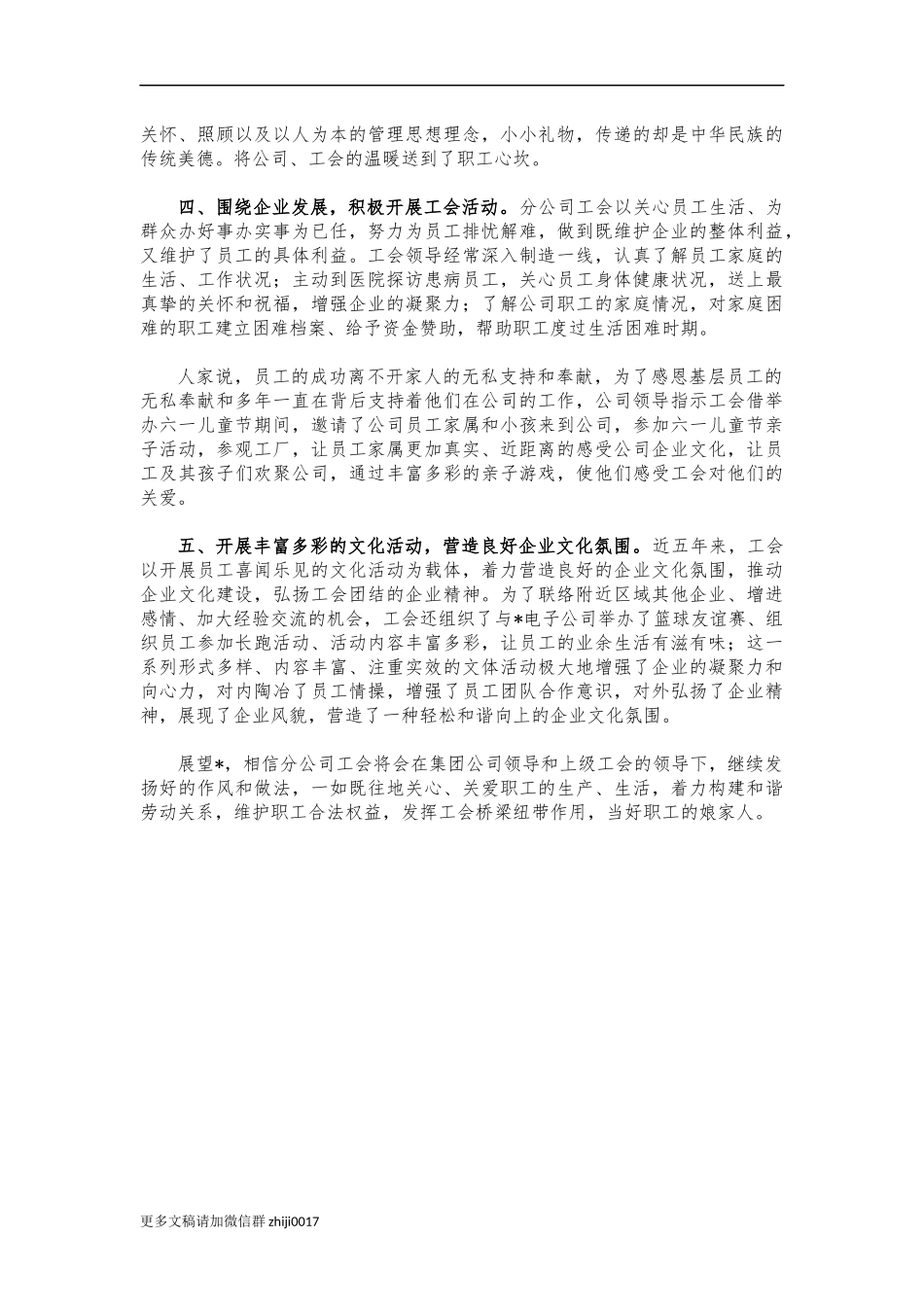 最新公司工会年度总结汇报.docx_第2页