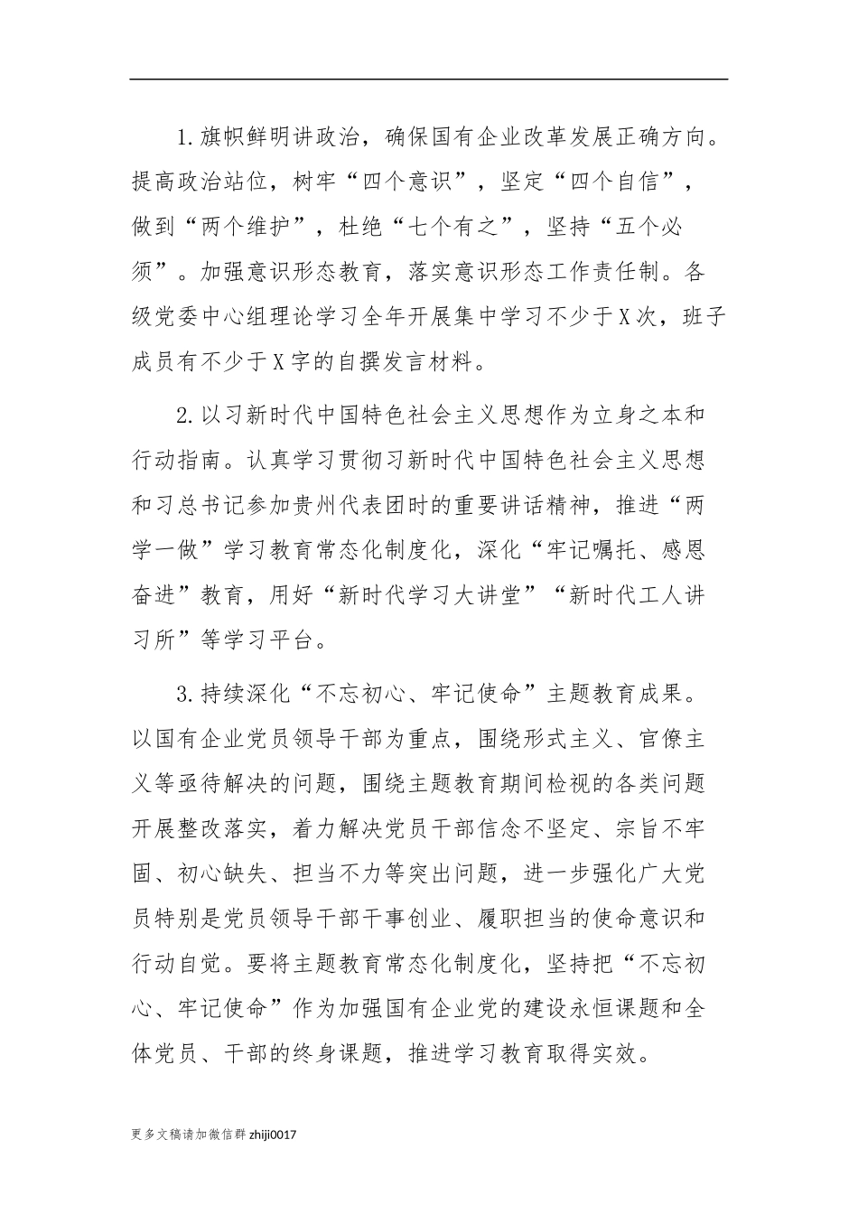 最新国有企业集团公司2021-2022年党的建设工作要点计划范文.docx_第2页