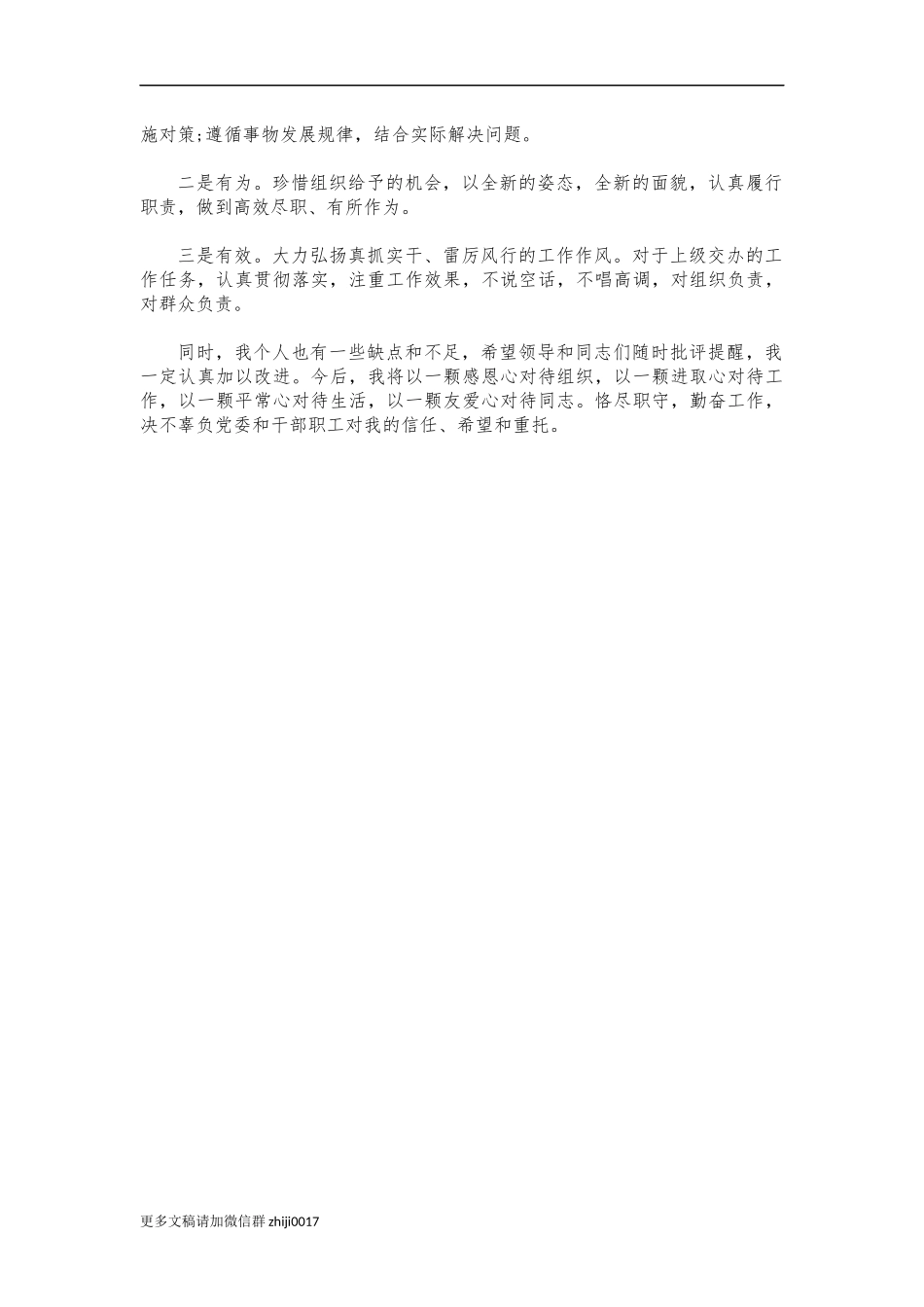 最新公司领导任职表态发言.docx_第2页
