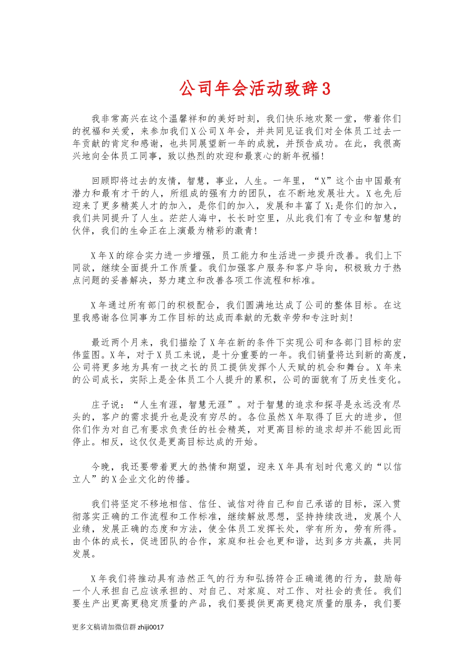最新公司年会活动致辞3.docx_第1页
