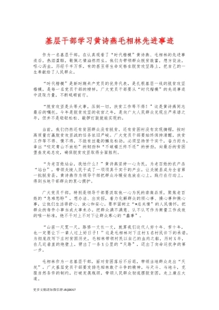 最新基层干部学习黄诗燕毛相林先进事迹.docx
