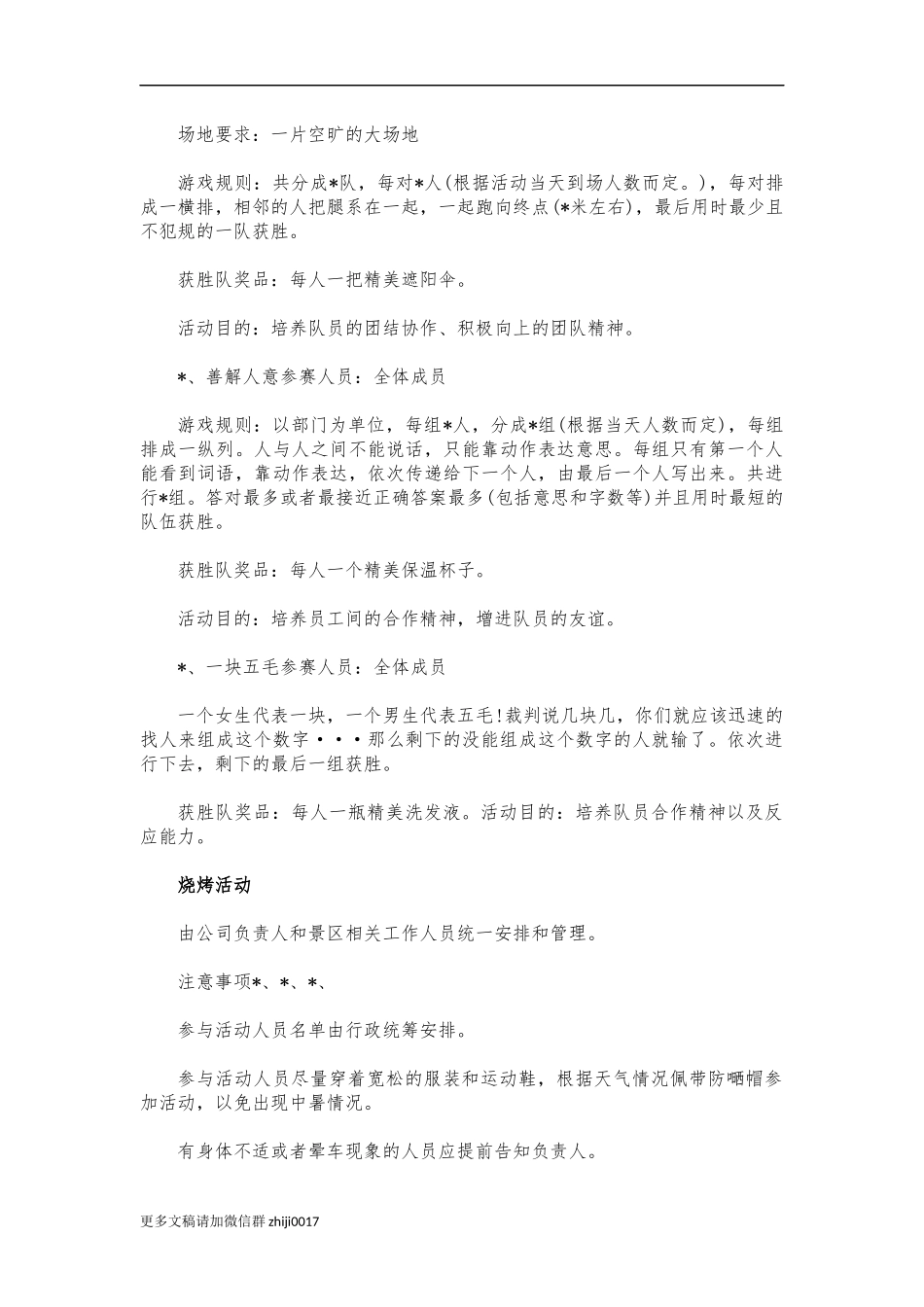 最新公司踏青春游活动策划方案.docx_第2页