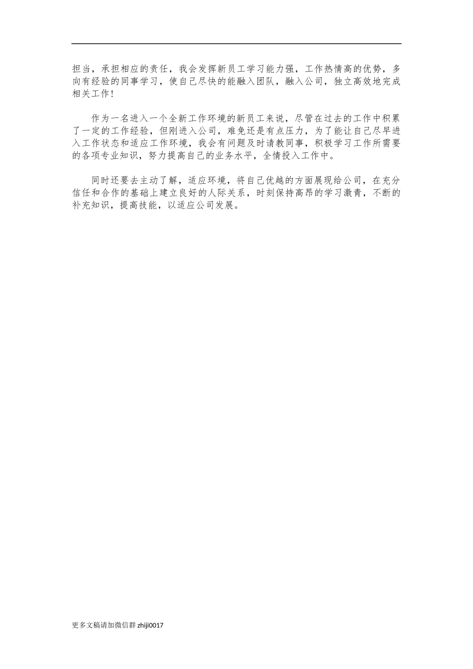 最新公司新员工入职表态发言.docx_第2页