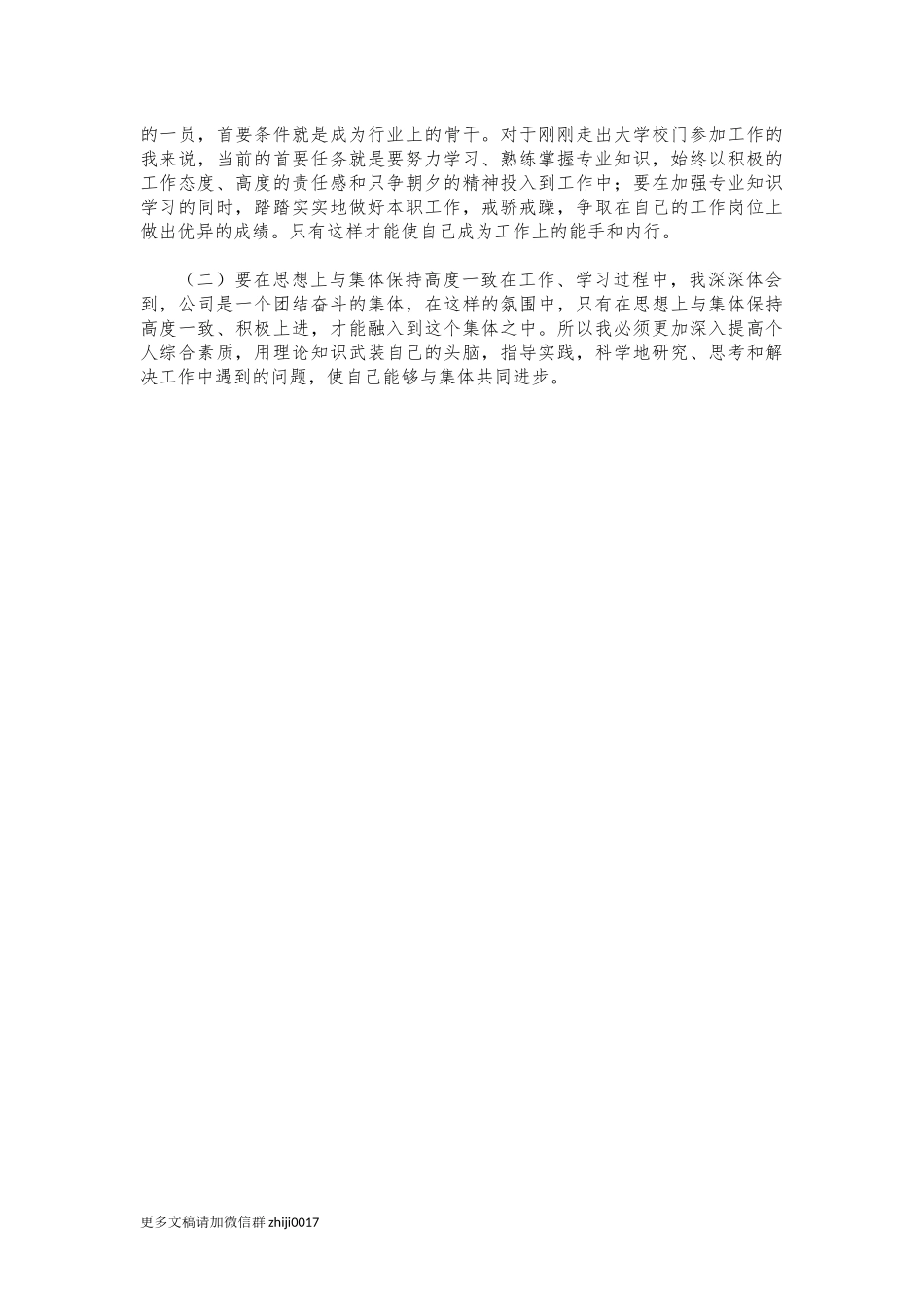 最新公司员工试用期工作总结汇报.docx_第2页