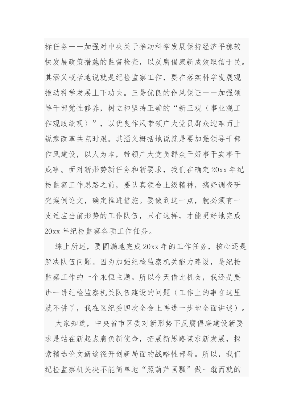 原创3篇2021-2022年纪委书记在春节收假后机关干部收心会动员讲话.docx_第3页