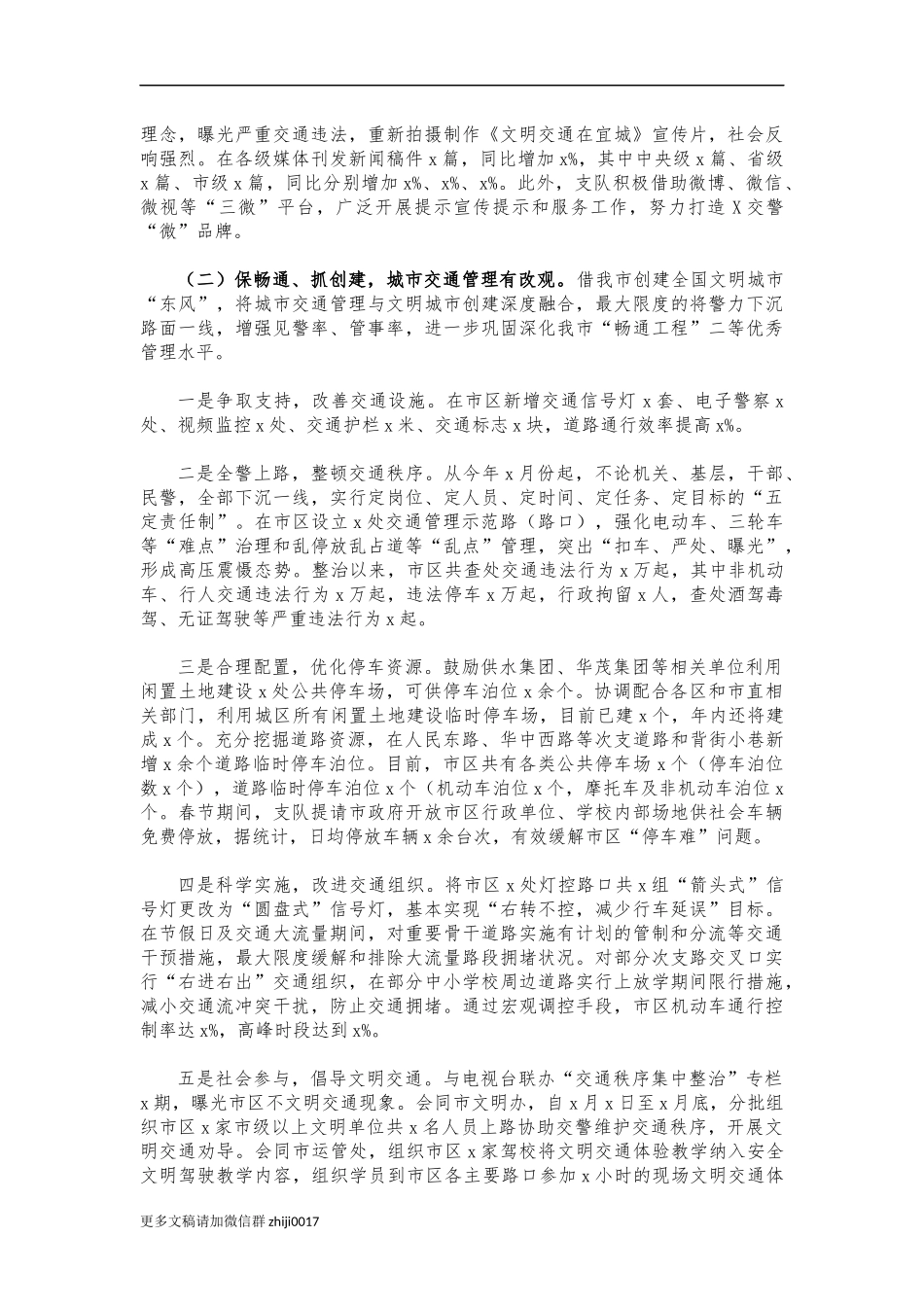 最新市2021交管工作总结汇报.docx_第2页