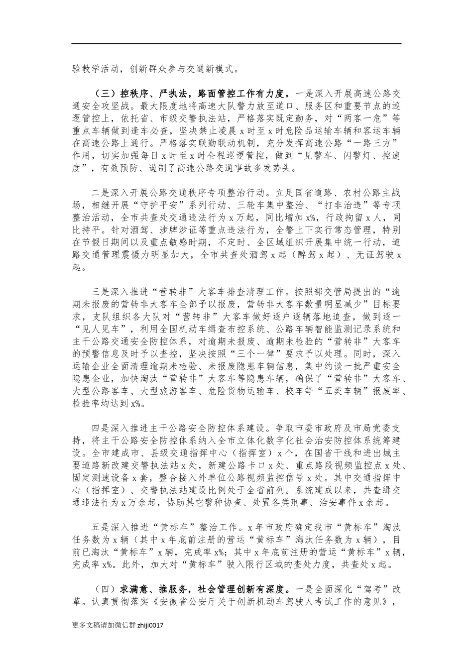 最新市2021交管工作总结汇报.docx_第3页