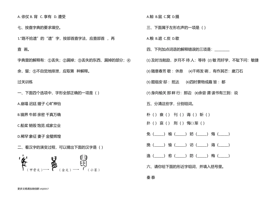 最新寒假五年级语文上册基础强化训练专题二汉字习题含答案人教统编版.doc_第2页
