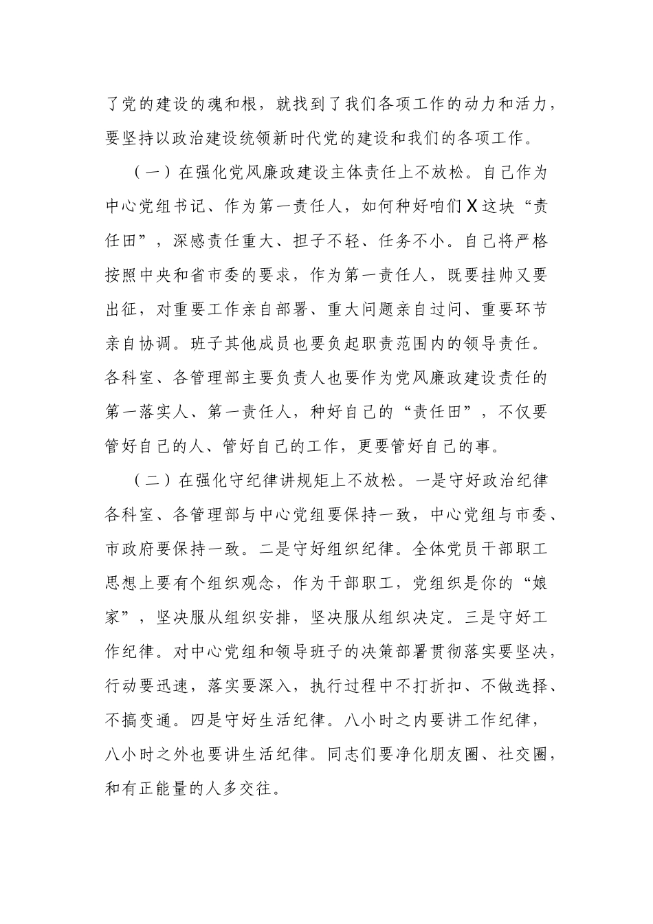原创3篇党委书记在2021年首次党组理论学习中心组讲话.docx_第3页