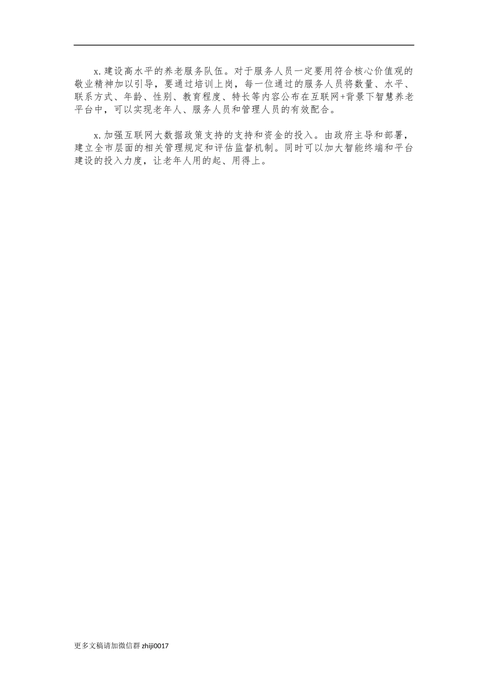 最新互联网智慧养老服务调研建议.docx_第2页