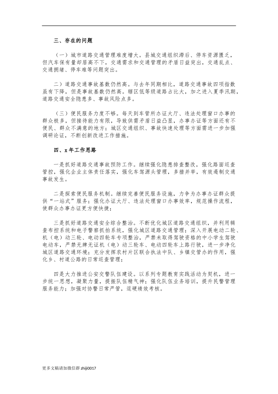 最新交警大队2021年度工作总结.docx_第3页