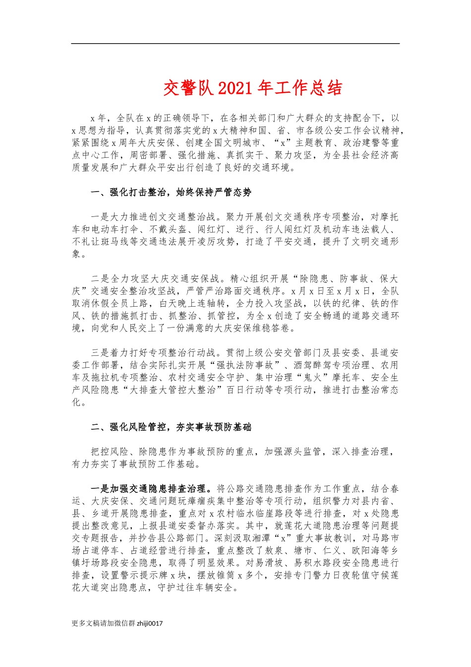 最新交警队2021年工作总结.docx_第1页