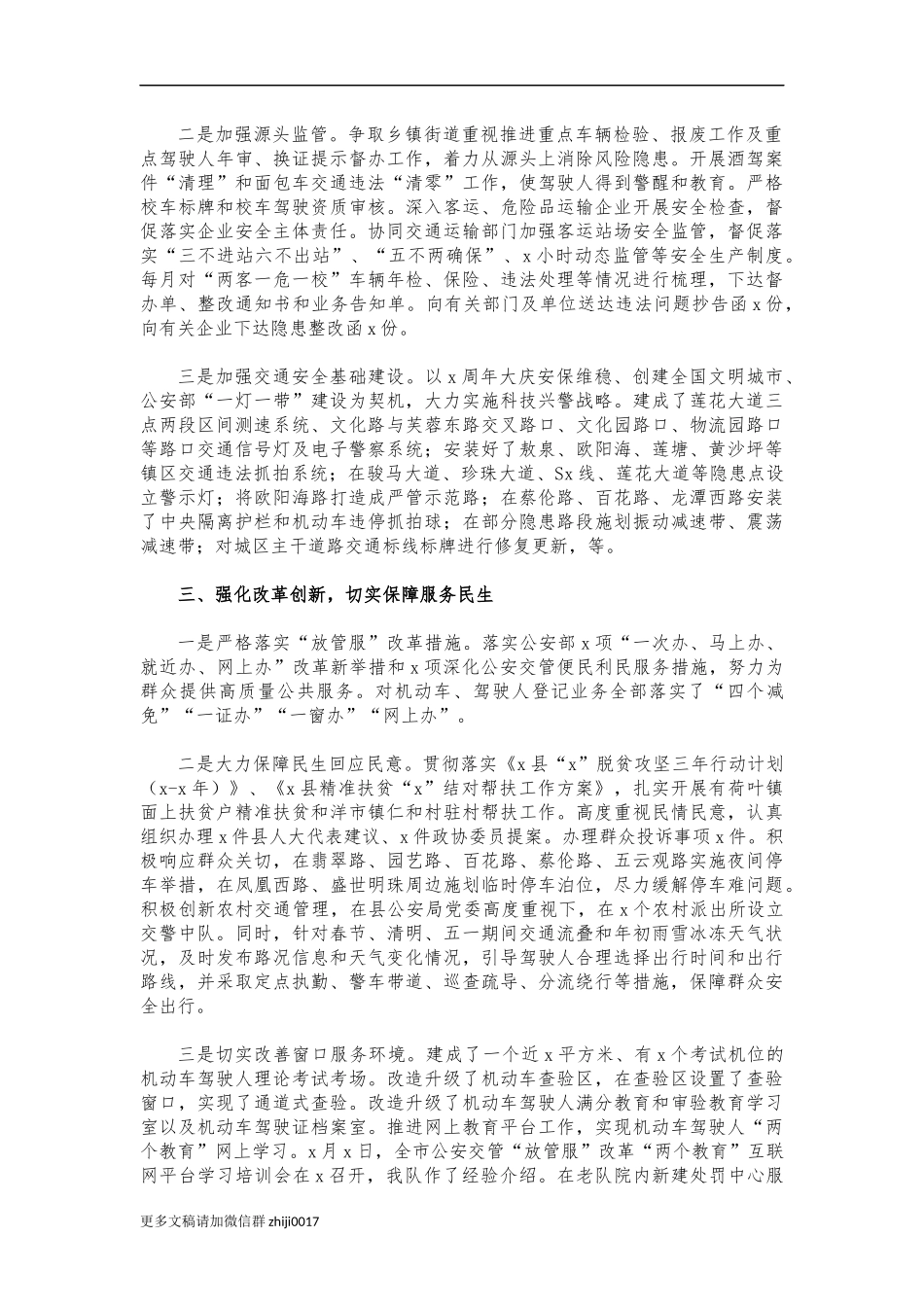 最新交警队2021年工作总结.docx_第2页