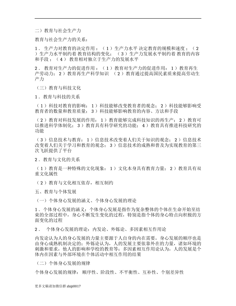 最新教育学教育心理学知识点考点总复习汇总教师招聘考试必备.docx_第2页