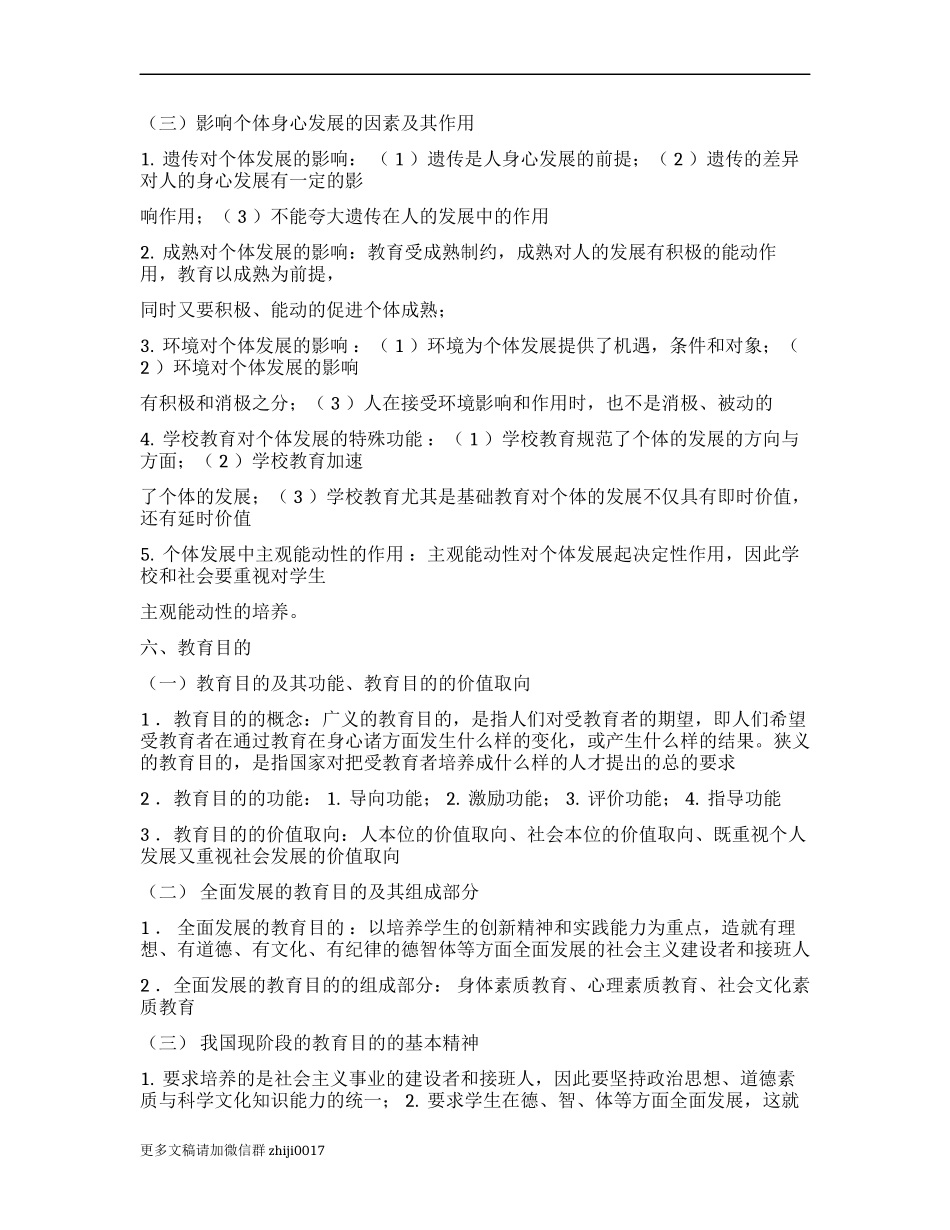 最新教育学教育心理学知识点考点总复习汇总教师招聘考试必备.docx_第3页