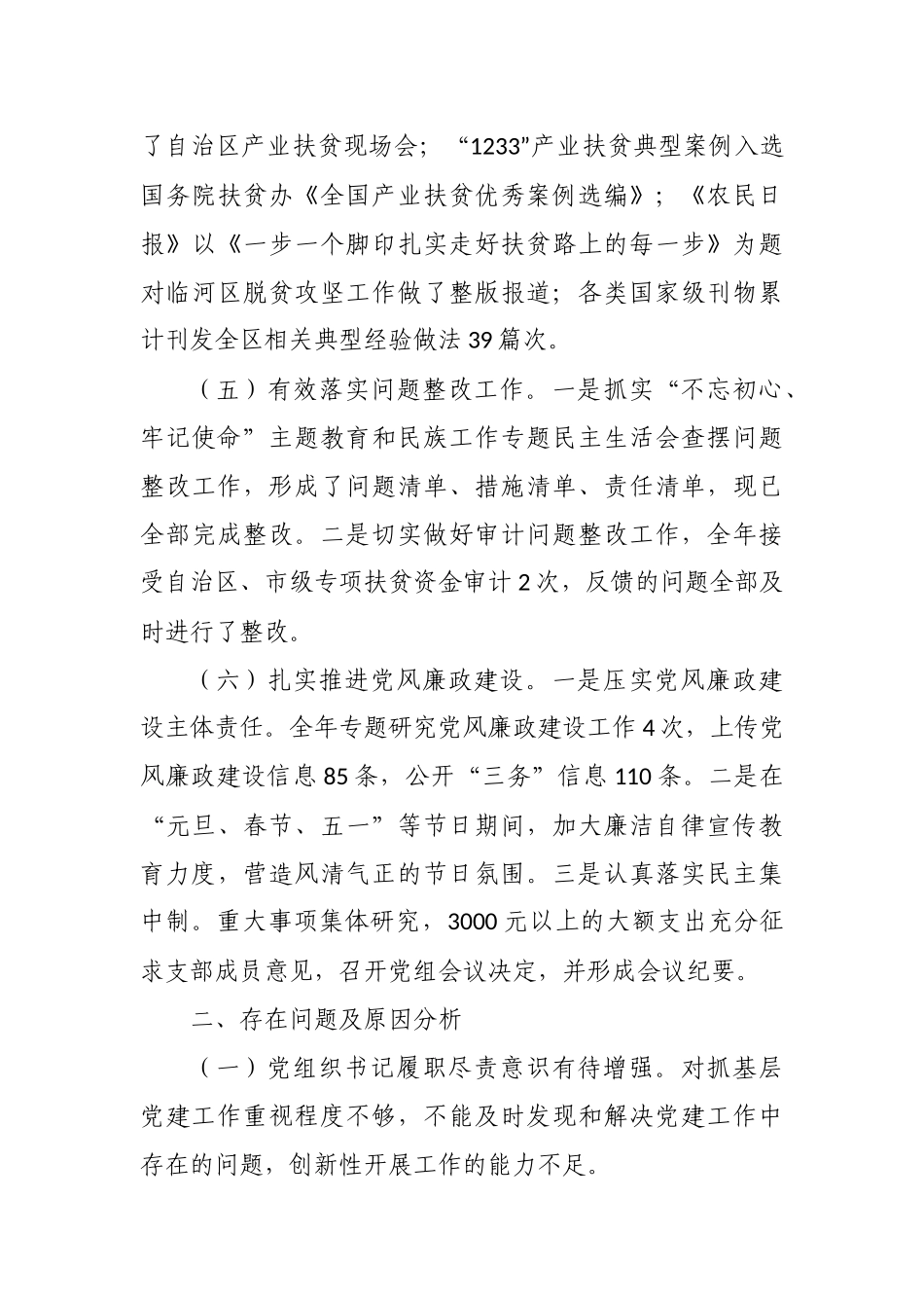 原创2020-2021年度扶贫办主任党组织书记抓党建述职述责报告.docx_第3页