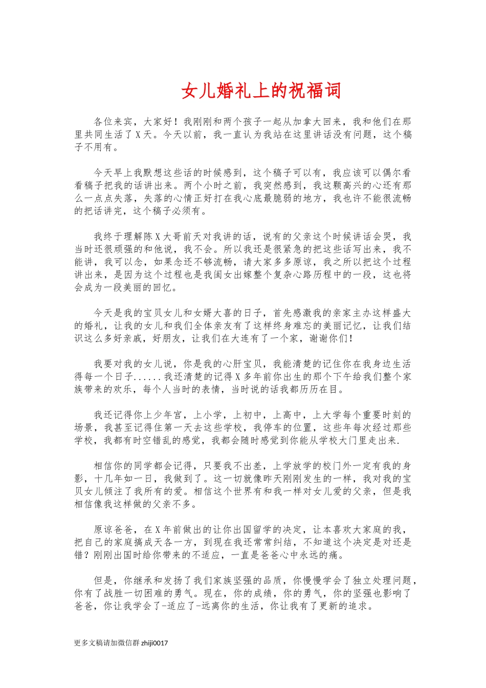 最新女儿婚礼上的祝福词.docx_第1页