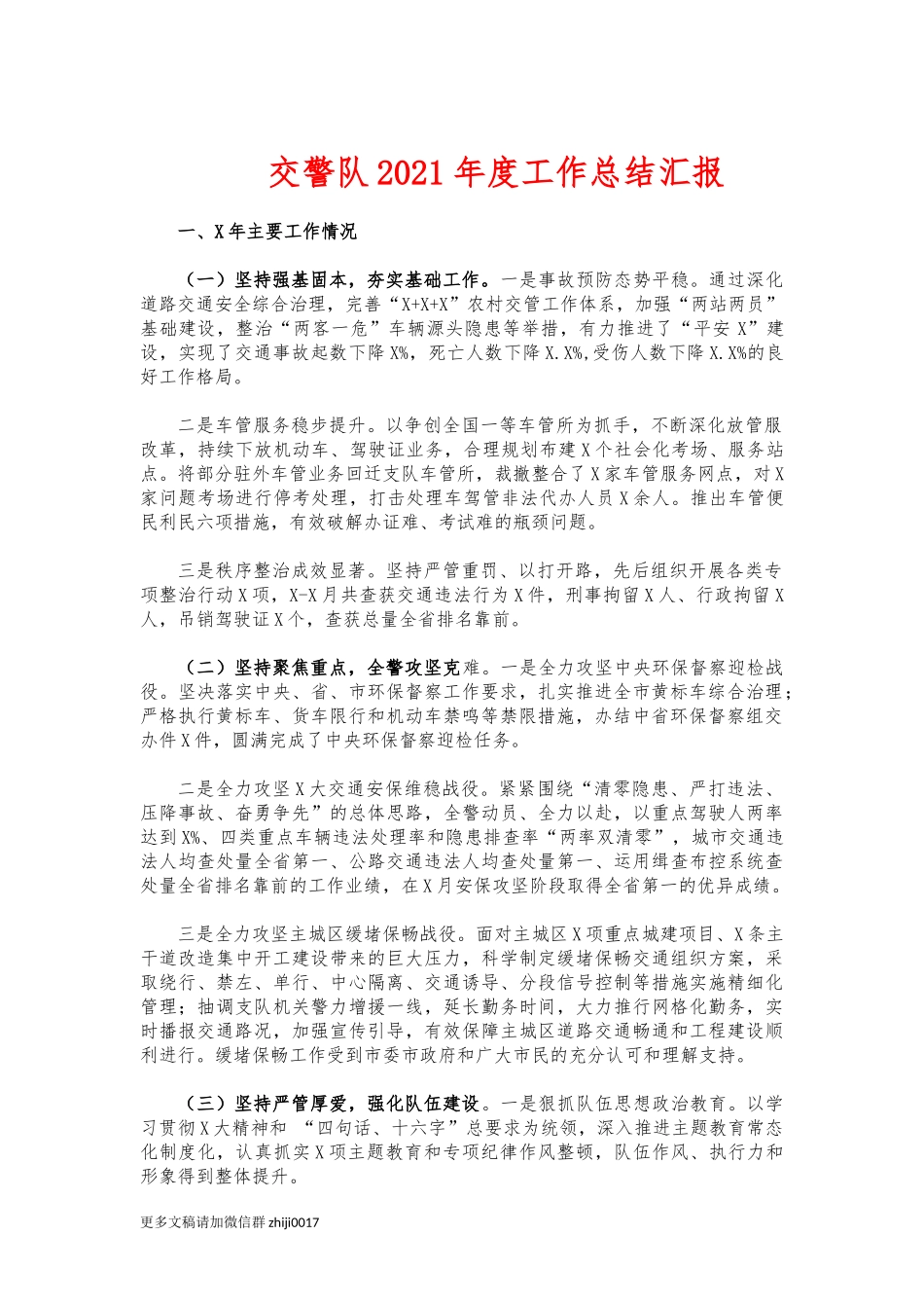 最新交警队2021年度工作总结汇报.docx_第1页