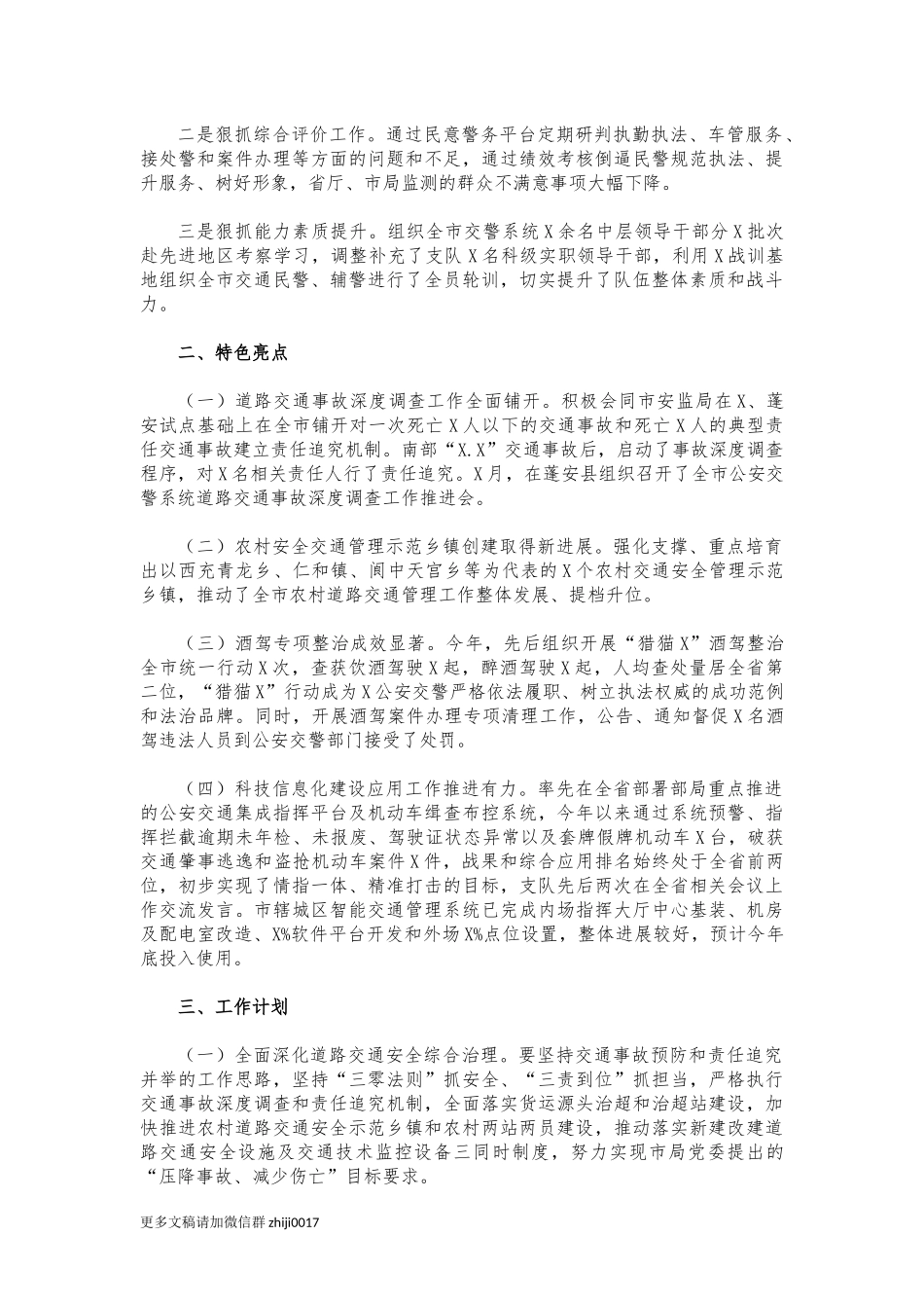 最新交警队2021年度工作总结汇报.docx_第2页
