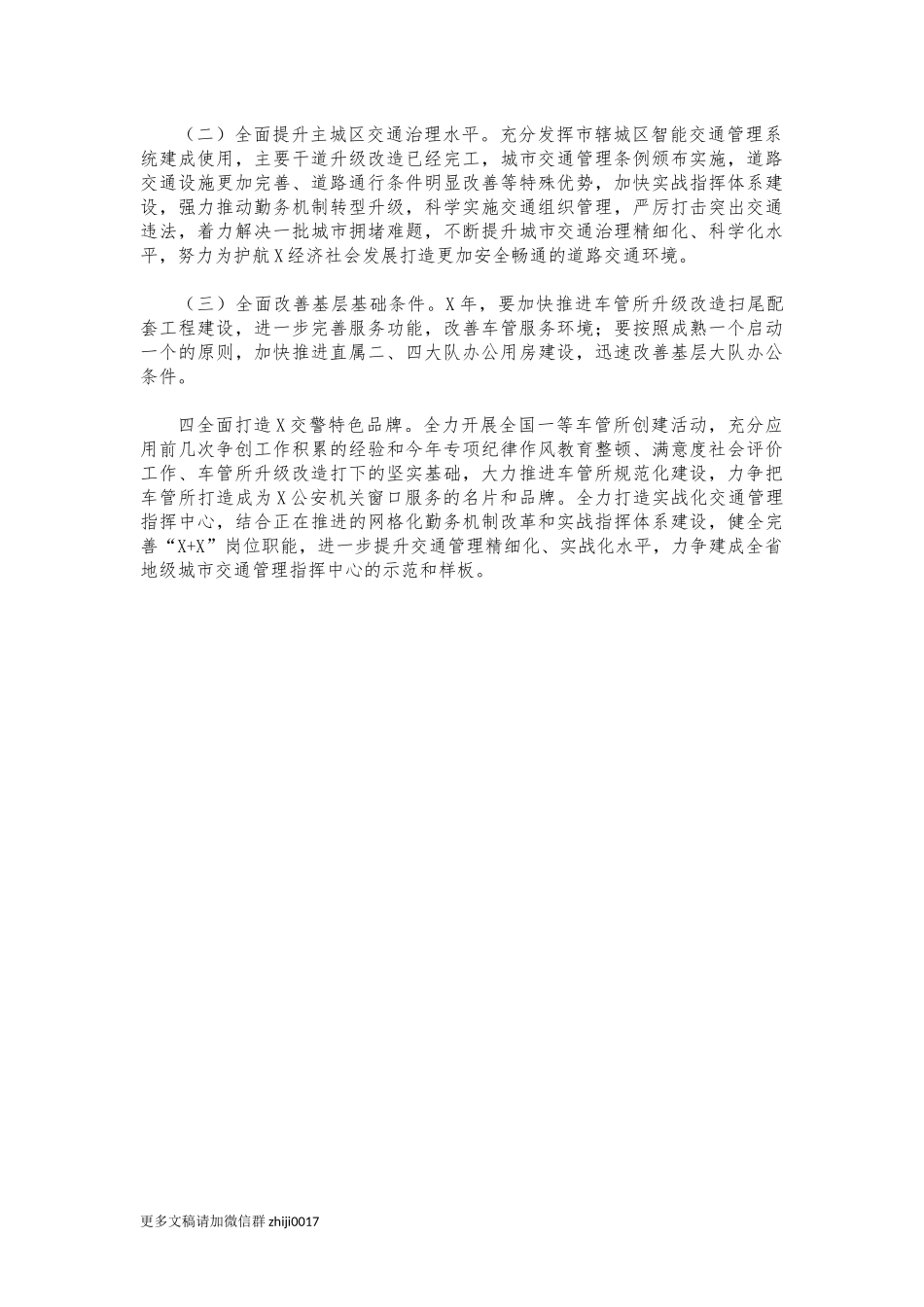 最新交警队2021年度工作总结汇报.docx_第3页